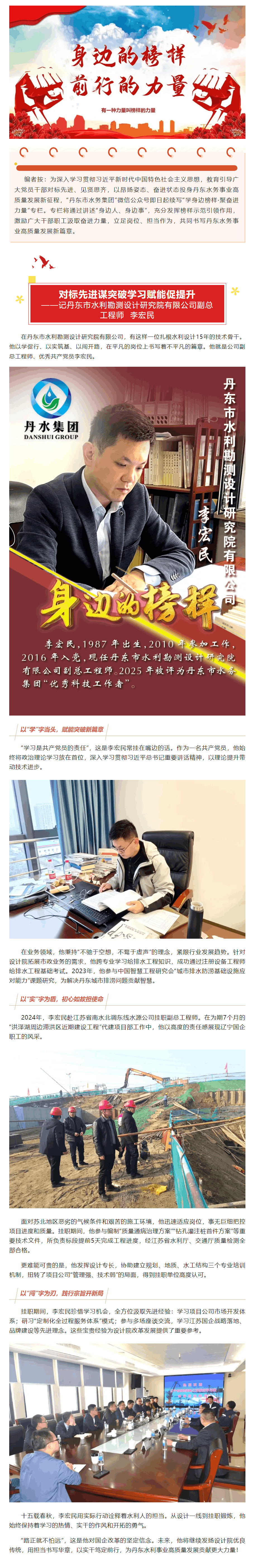 学身边榜样,聚奋进力量(九).png 学身边榜样,聚奋进力量(九).png