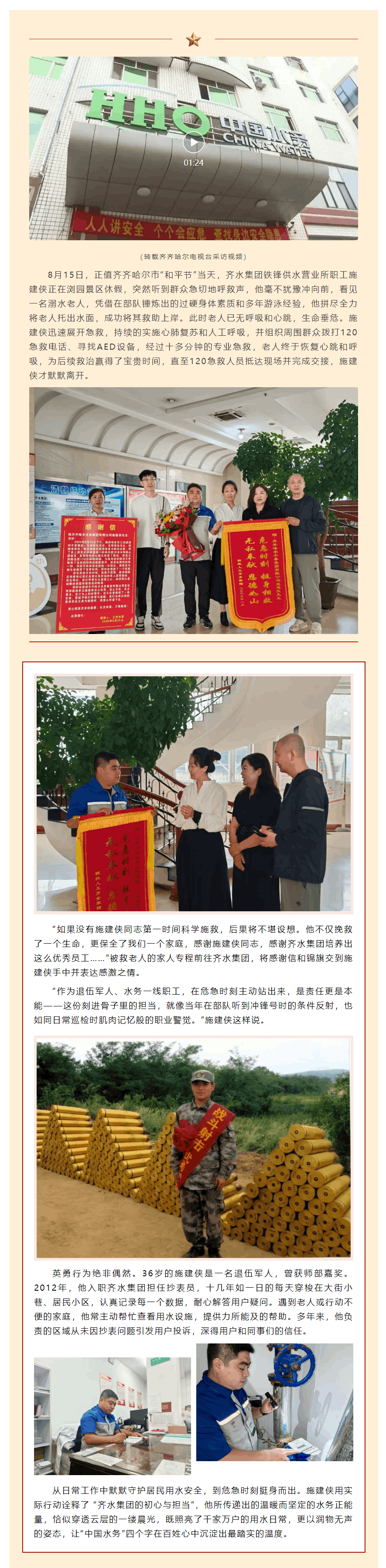 齐水集团职工、退伍军人施建侠见义勇为成功救助溺水老人.png 齐水集团职工、退伍军人施建侠见义勇为成功救助溺水老人.png