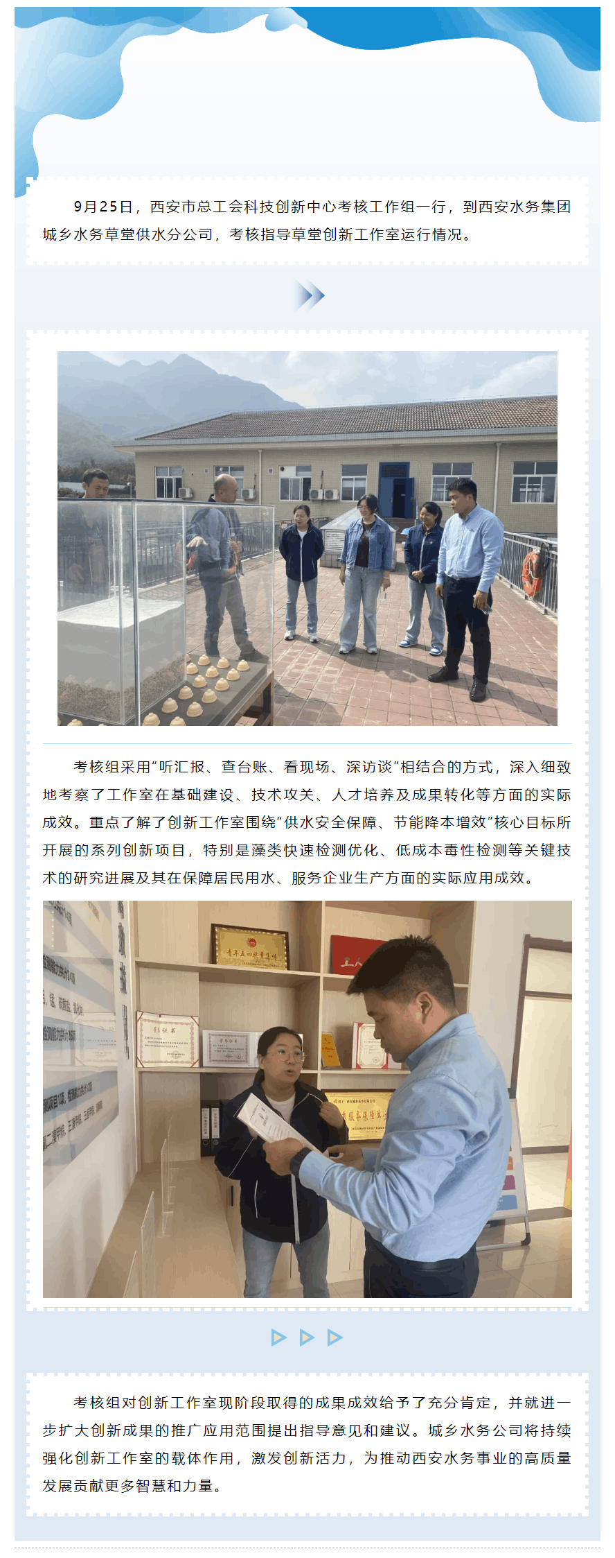 市总工会考核指导草堂供水分公司创新工作室.png 市总工会考核指导草堂供水分公司创新工作室.png