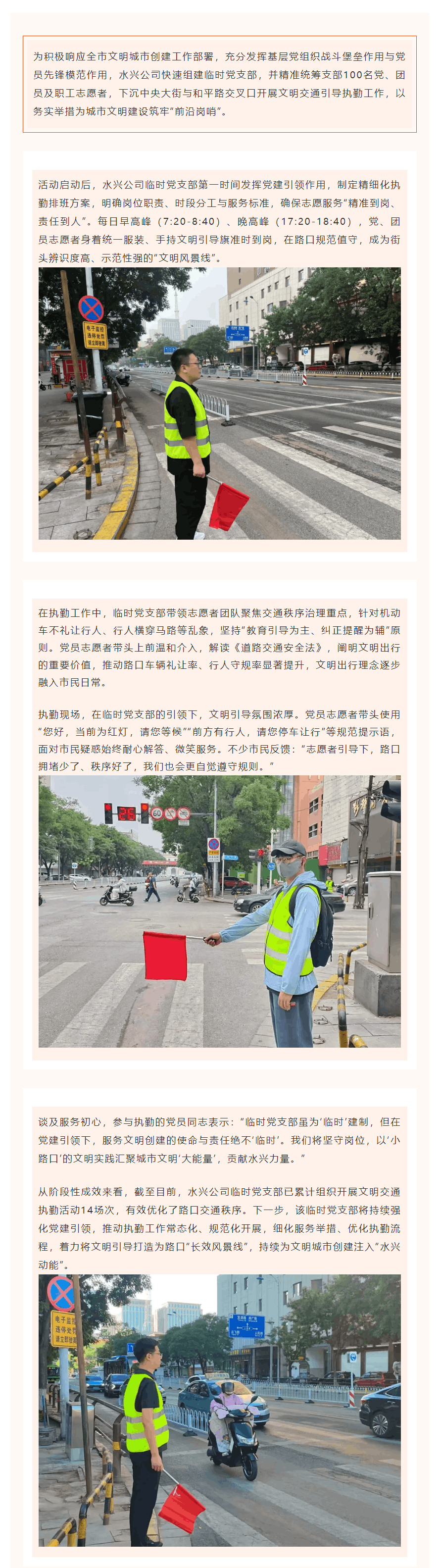 创建全国文明城市——坚守交通岗 “红色动能”点亮文明灯塔.png 创建全国文明城市——坚守交通岗 “红色动能”点亮文明灯塔.png
