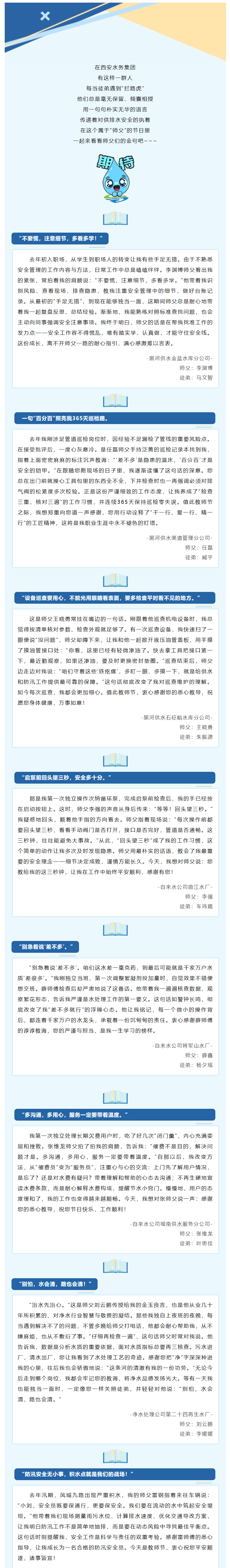 传承如水,师恩难忘 _ 听听水务师父们的暖心“金句”.png 传承如水,师恩难忘 _ 听听水务师父们的暖心“金句”.png