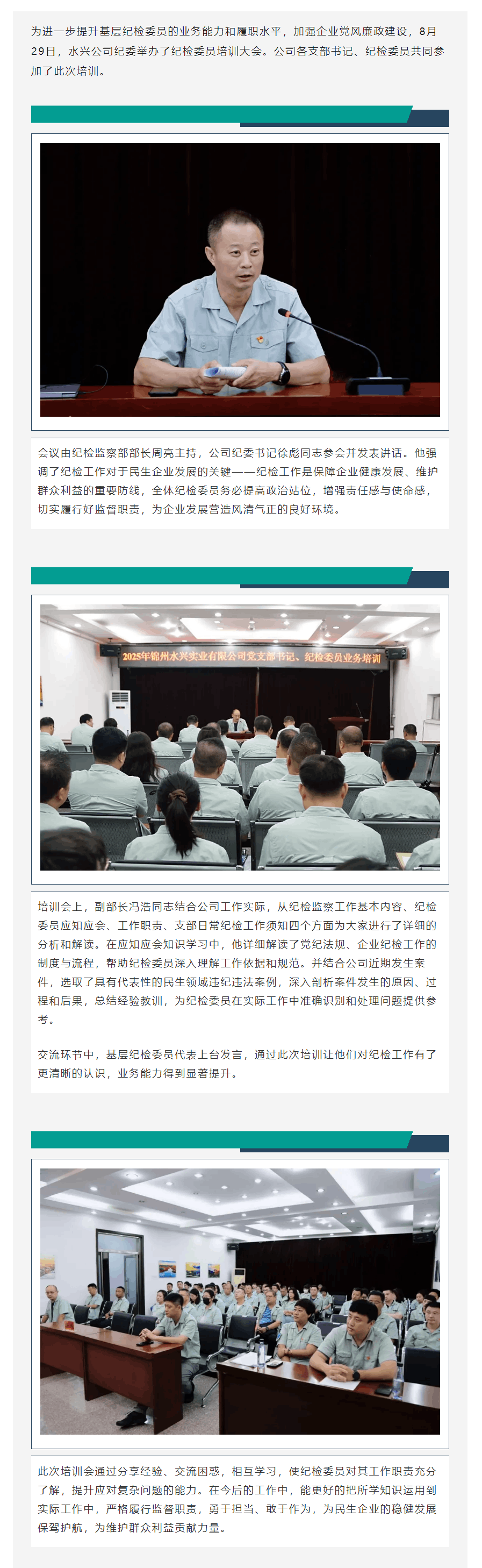 水兴实业有限公司纪检委员培训大会.png 水兴实业有限公司纪检委员培训大会.png