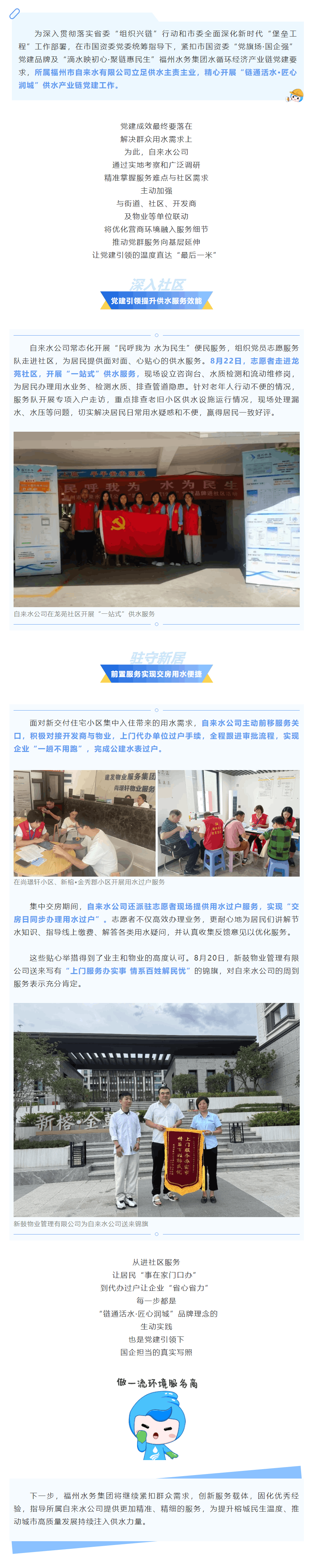 滴水映初心·聚链惠民生丨主动对接,精准服务!水务“党建链”打通供水服务“最后一米”.png 滴水映初心·聚链惠民生丨主动对接,精准服务!水务“党建链”打通供水服务“最后一米”.png