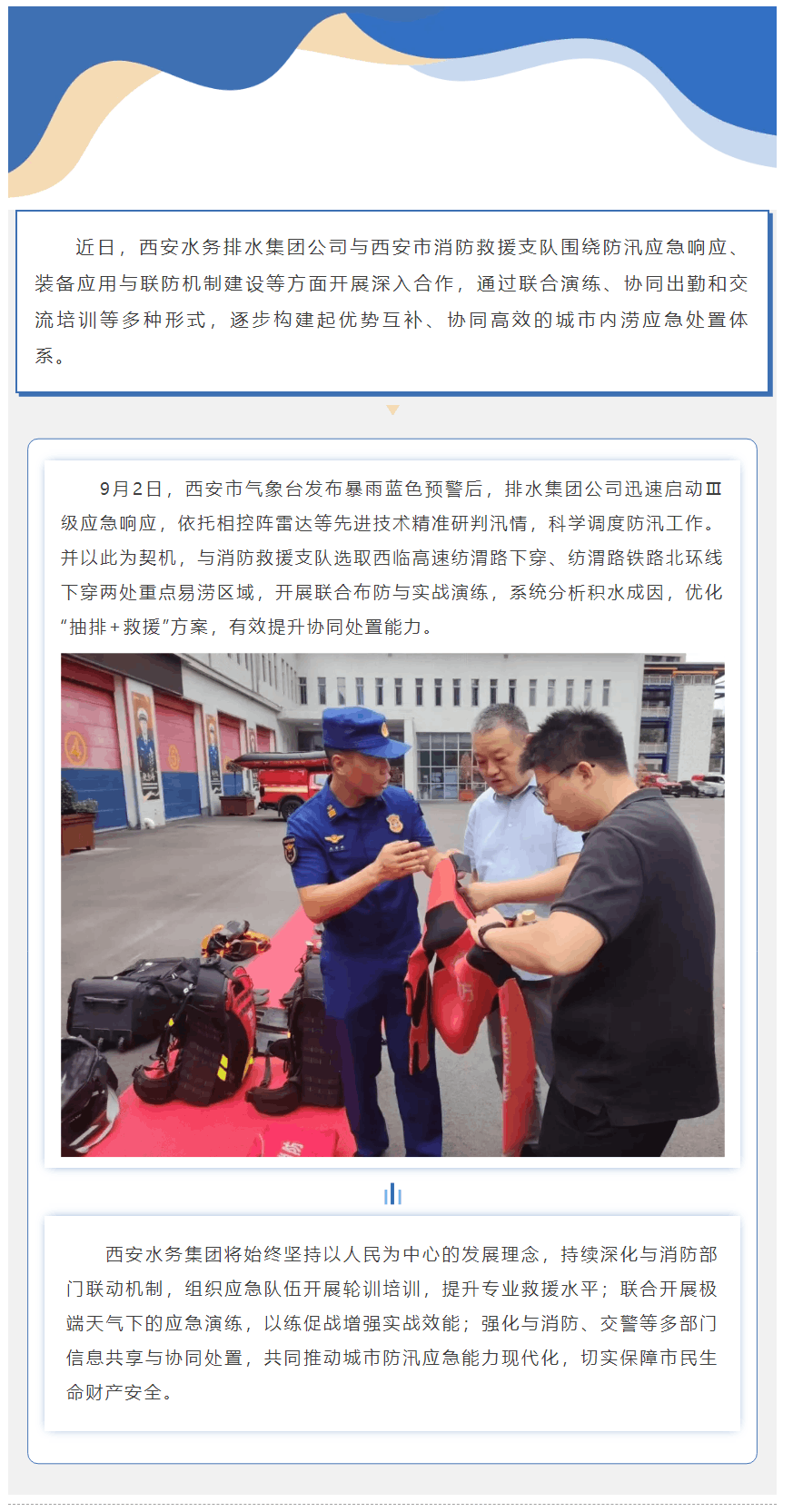 深化联动协作 全力筑牢城市防汛安全防线.png 深化联动协作 全力筑牢城市防汛安全防线.png