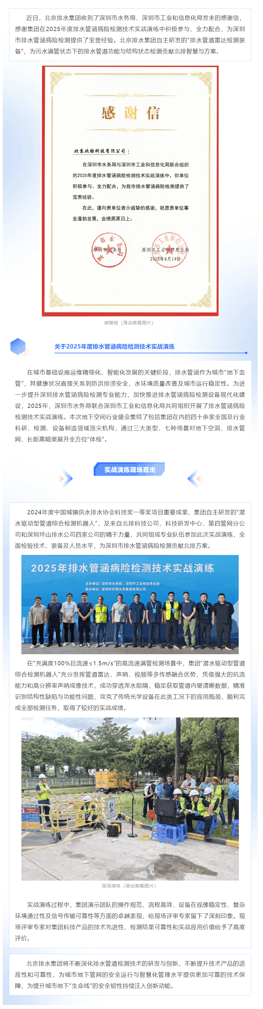 感谢信|集团自研“排水管道雷达检测装备”为排水管道检测贡献“北排方案”.png 感谢信|集团自研“排水管道雷达检测装备”为排水管道检测贡献“北排方案”.png
