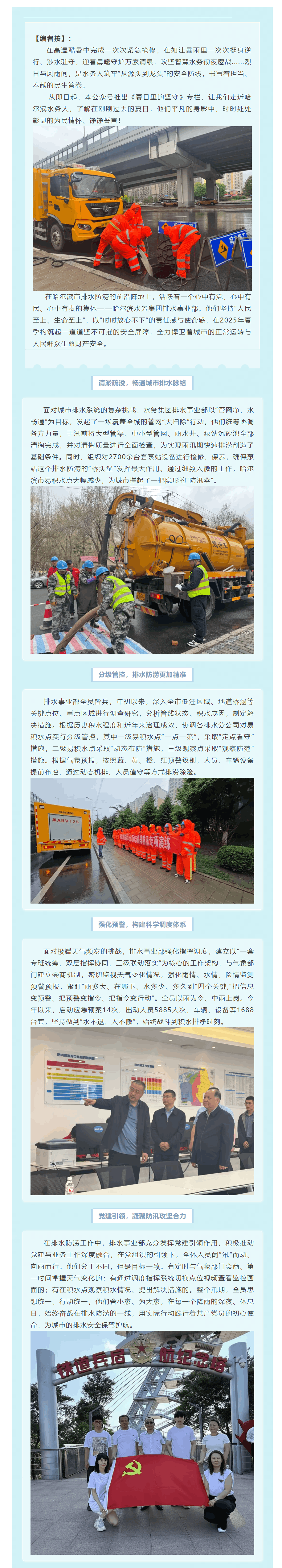 夏日里的坚守|无惧风雨护城市 排水防涝显担当.png 夏日里的坚守|无惧风雨护城市 排水防涝显担当.png