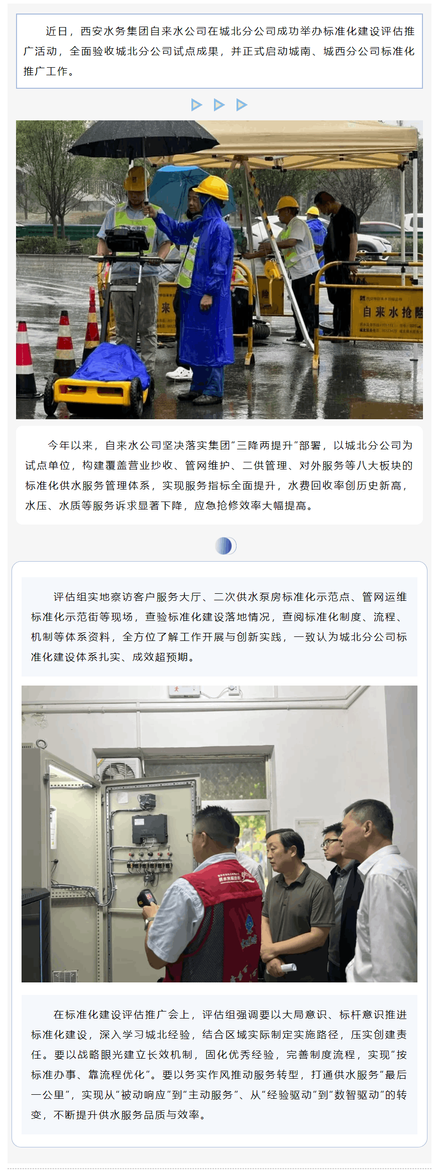 从“试点”到“全域”,自来水公司以标准化推动服务现代化.png 从“试点”到“全域”,自来水公司以标准化推动服务现代化.png