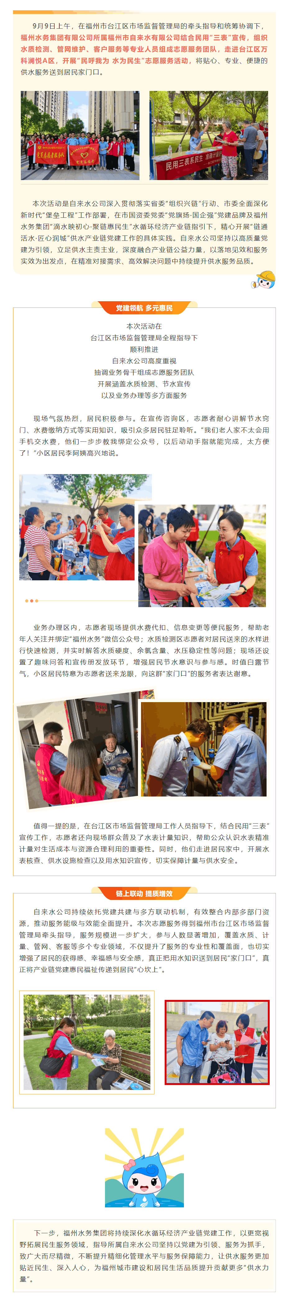 滴水映初心·聚链惠民生丨党建聚链,政企协同!供水服务精准滴灌民生需求.png 滴水映初心·聚链惠民生丨党建聚链,政企协同!供水服务精准滴灌民生需求.png