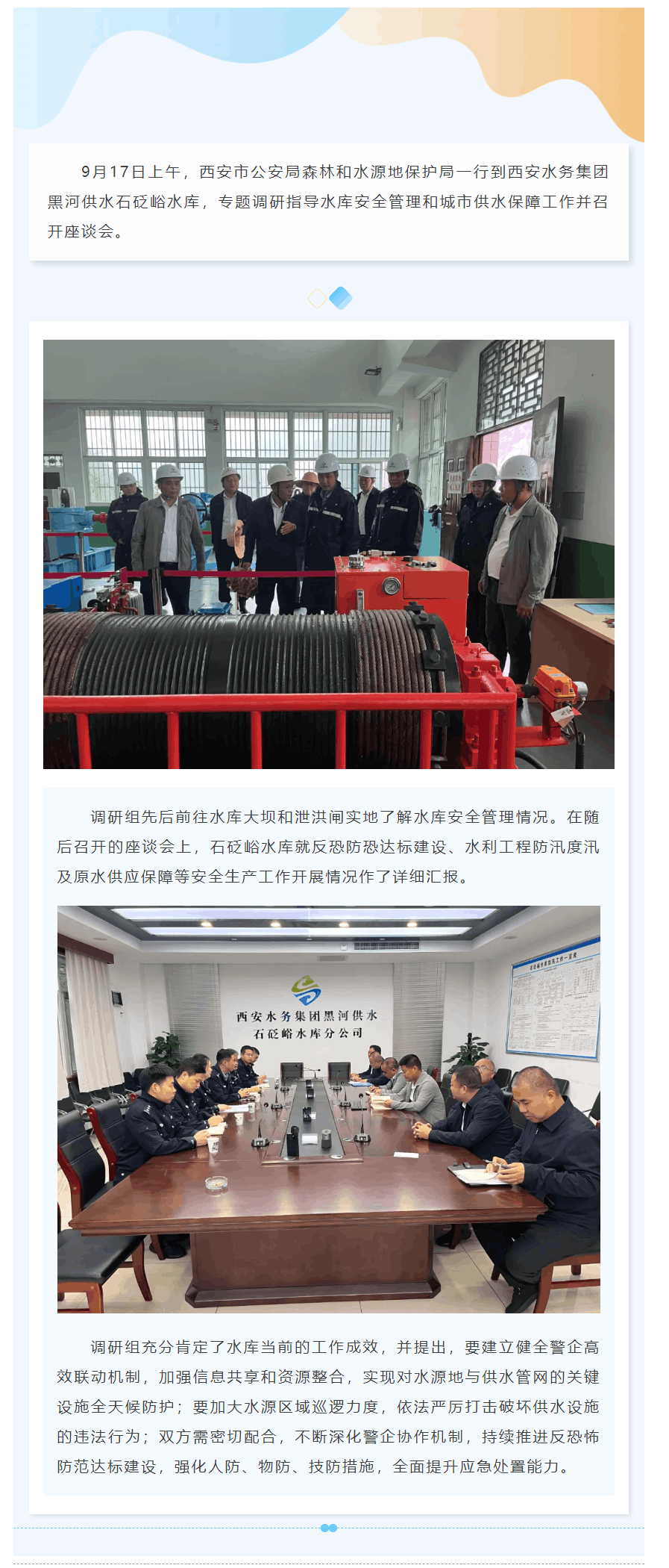 警企联动 全力守护城市供水生命线.png 警企联动 全力守护城市供水生命线.png