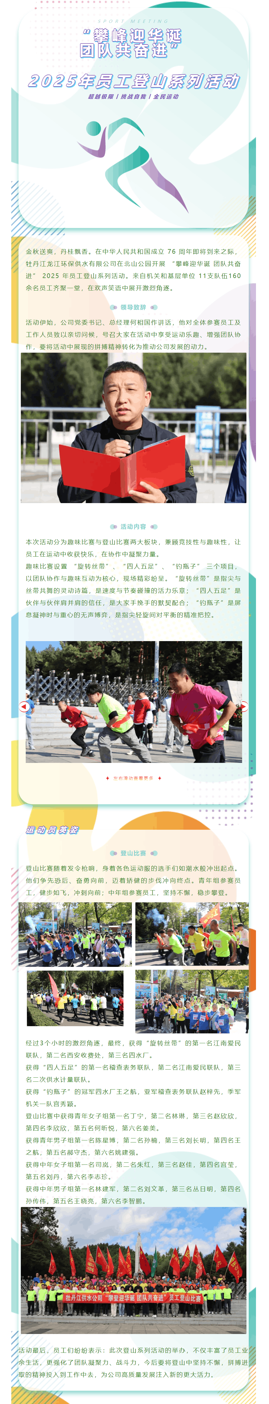 “攀峰迎华诞 团队共奋进”2025年员工登山系列活动.png “攀峰迎华诞 团队共奋进”2025年员工登山系列活动.png