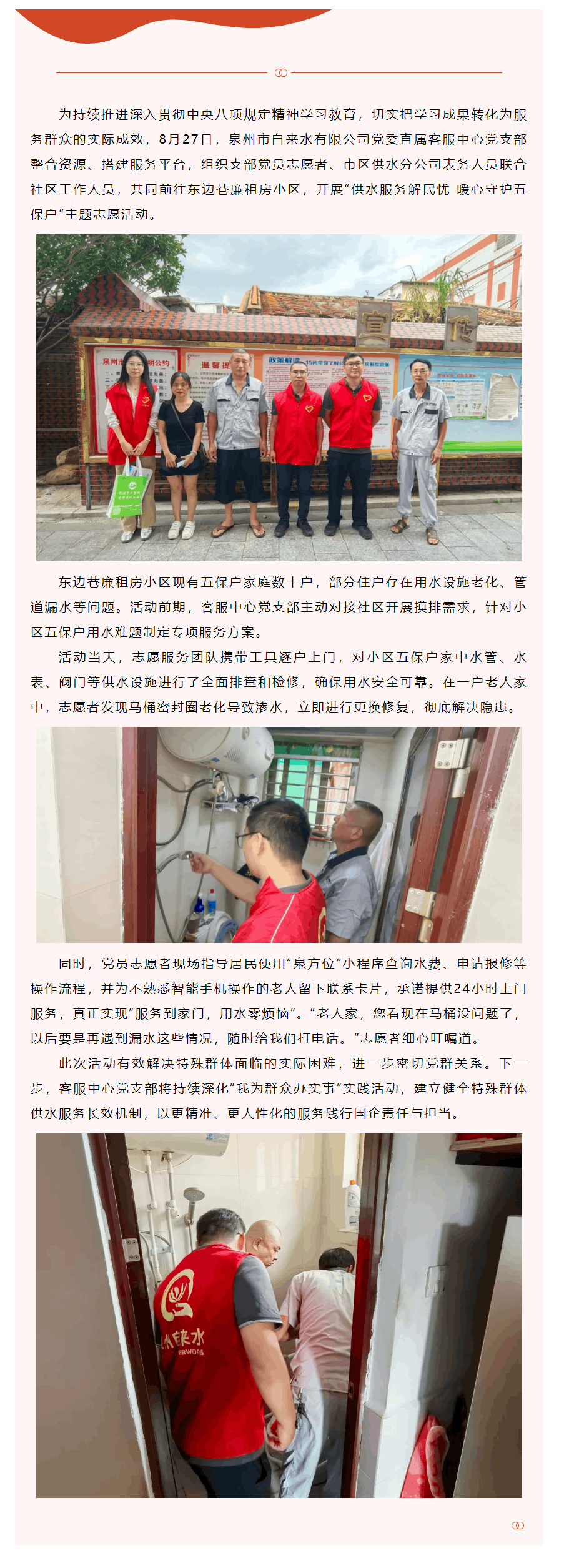 供水服务解民忧 暖心守护五保户.png 供水服务解民忧 暖心守护五保户.png