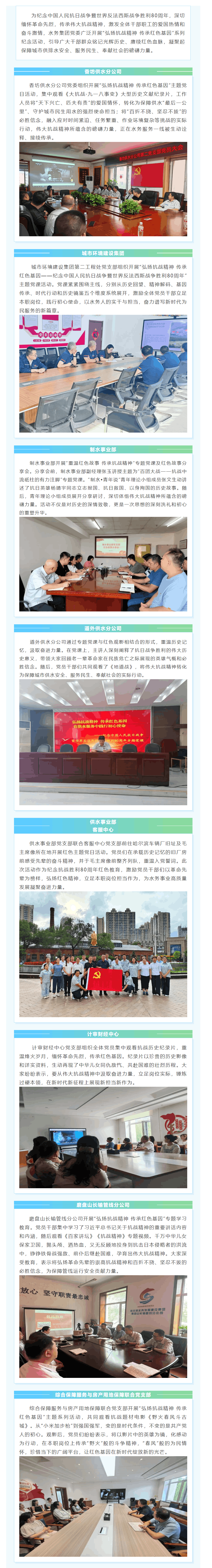 弘扬抗战精神 传承红色基因_水务集团开展纪念抗战胜利80周年系列主题活动(四).png 弘扬抗战精神 传承红色基因_水务集团开展纪念抗战胜利80周年系列主题活动(四).png