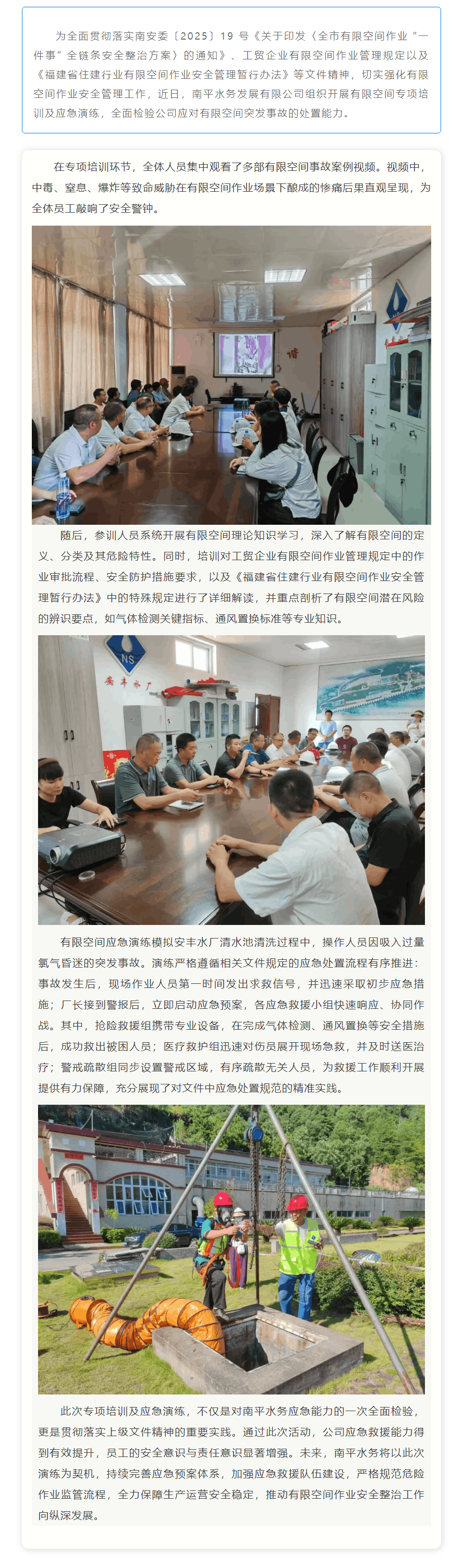 南平水务发展有限公司开展有限空间专题培训会暨应急演练.png 南平水务发展有限公司开展有限空间专题培训会暨应急演练.png