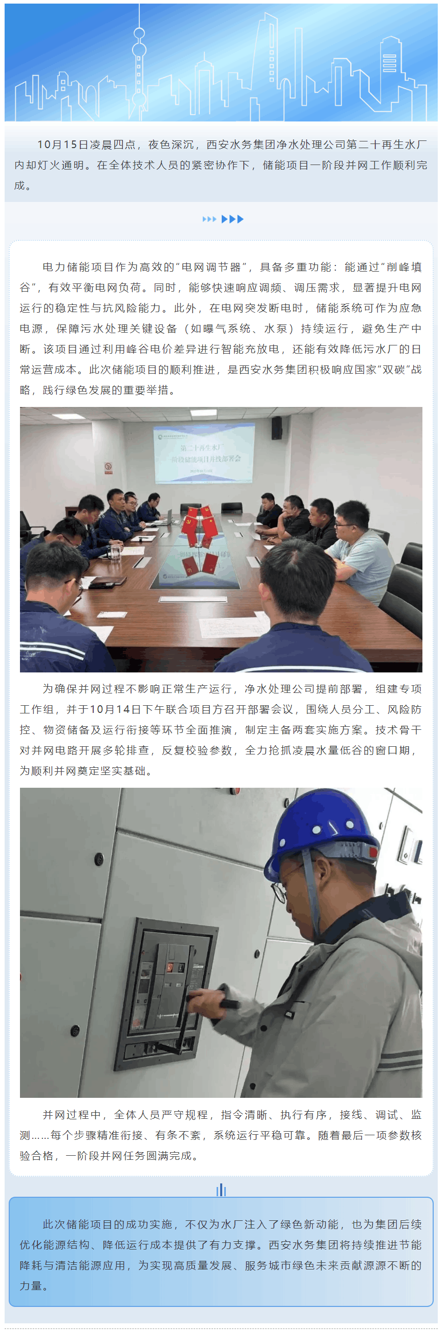 并网成功!第二十再生水厂注入绿色新动能.png 并网成功!第二十再生水厂注入绿色新动能.png