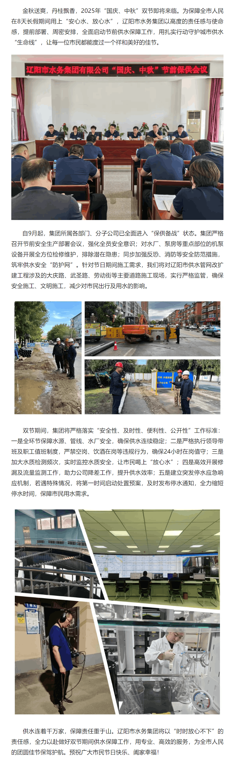 双节将至,供水无忧!辽阳市水务集团全力守护您的团圆时光 - 副本.png 双节将至,供水无忧!辽阳市水务集团全力守护您的团圆时光 - 副本.png