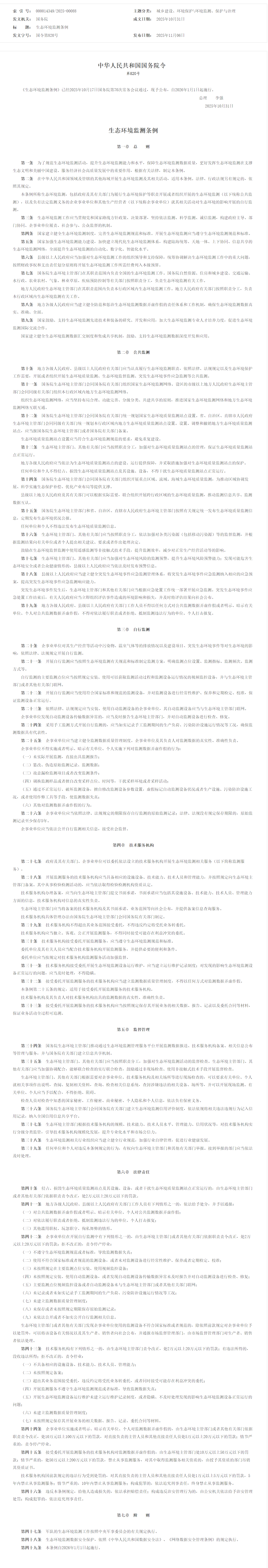 screencapture-gov-cn-zhengce-content-202511-content-7047288-htm-2025-11-10-15_21_12.png screencapture-gov-cn-zhengce-content-202511-content-7047288-htm-2025-11-10-15_21_12.png