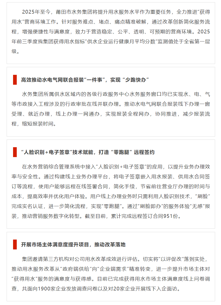 动态丨市水务集团推出硬举措 优化营商“软”环境.png 动态丨市水务集团推出硬举措 优化营商“软”环境.png