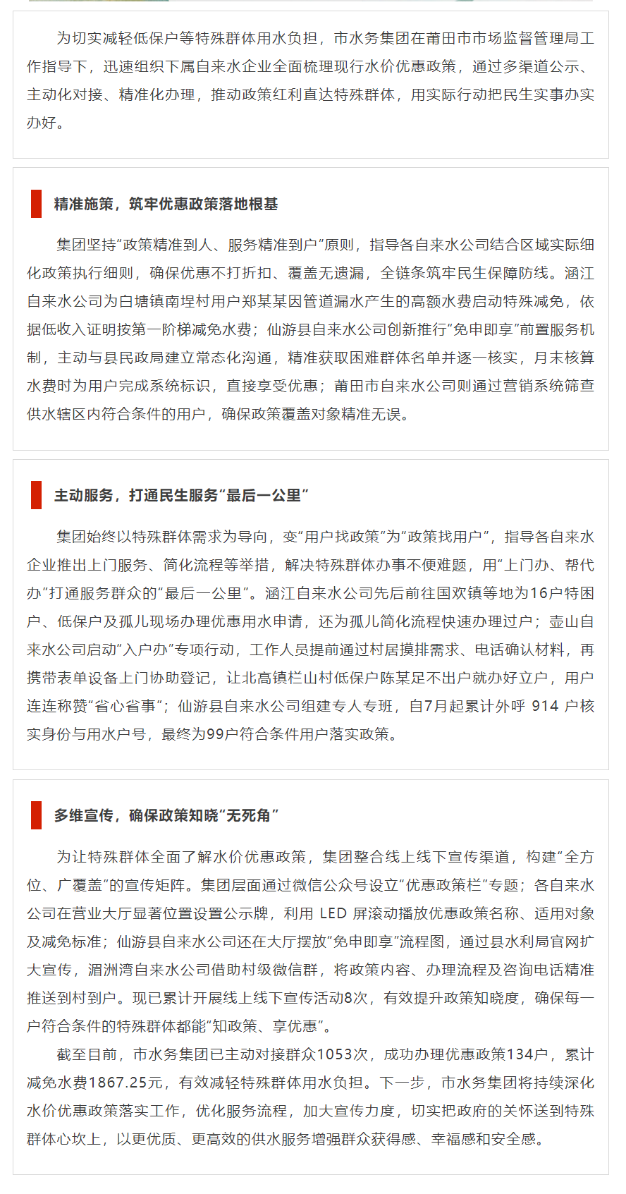 动态丨精准落实水价优惠政策 用心护航特殊群体用水民生.png 动态丨精准落实水价优惠政策 用心护航特殊群体用水民生.png