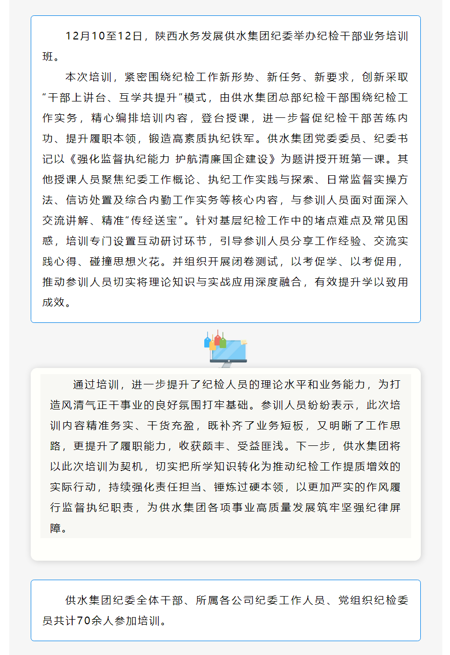 陕西水务发展供水集团举办纪检干部业务培训班.png 陕西水务发展供水集团举办纪检干部业务培训班.png