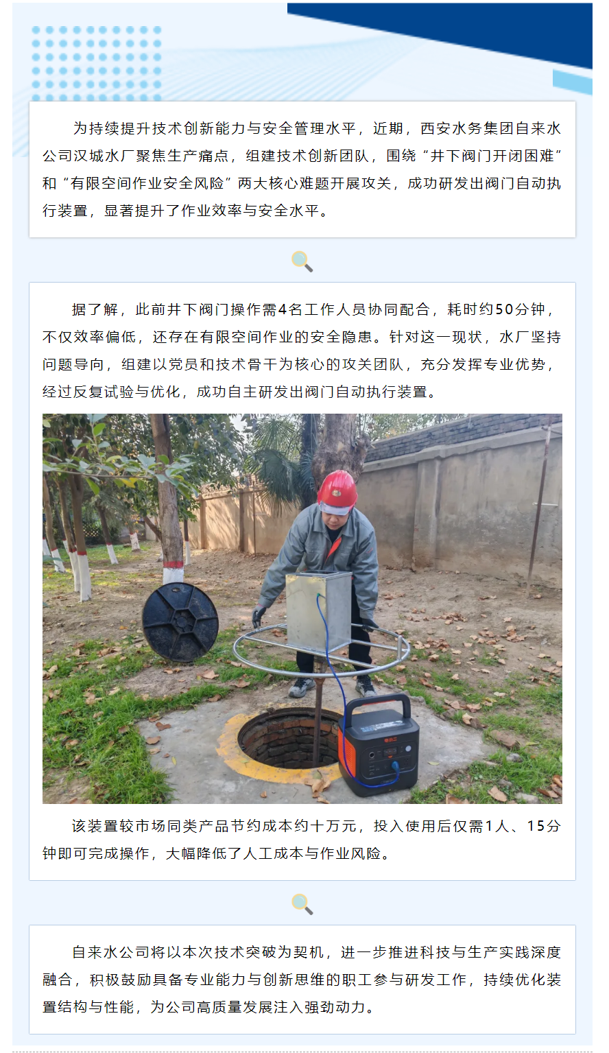 提升70%!汉城水厂靠这个装置刷新作业效率.png 提升70%!汉城水厂靠这个装置刷新作业效率.png