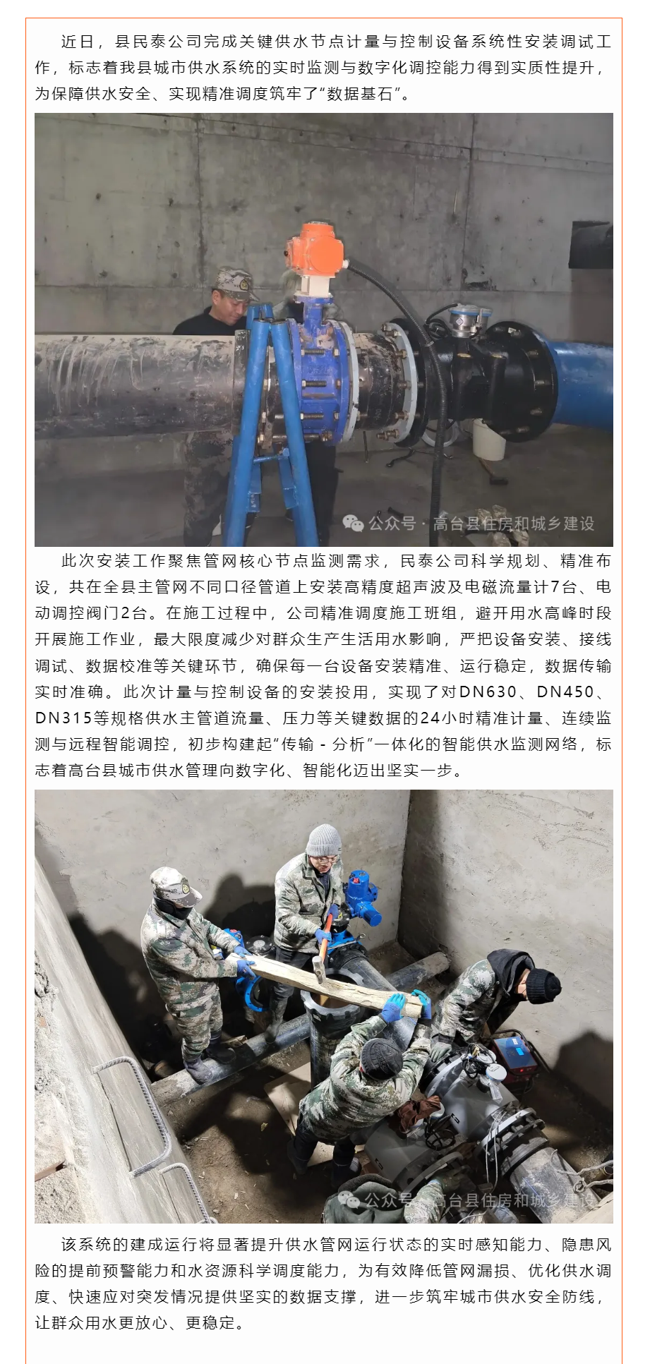 县民泰公司:精准安装计量设备 筑牢供水管控“数据底座”.png 县民泰公司:精准安装计量设备 筑牢供水管控“数据底座”.png