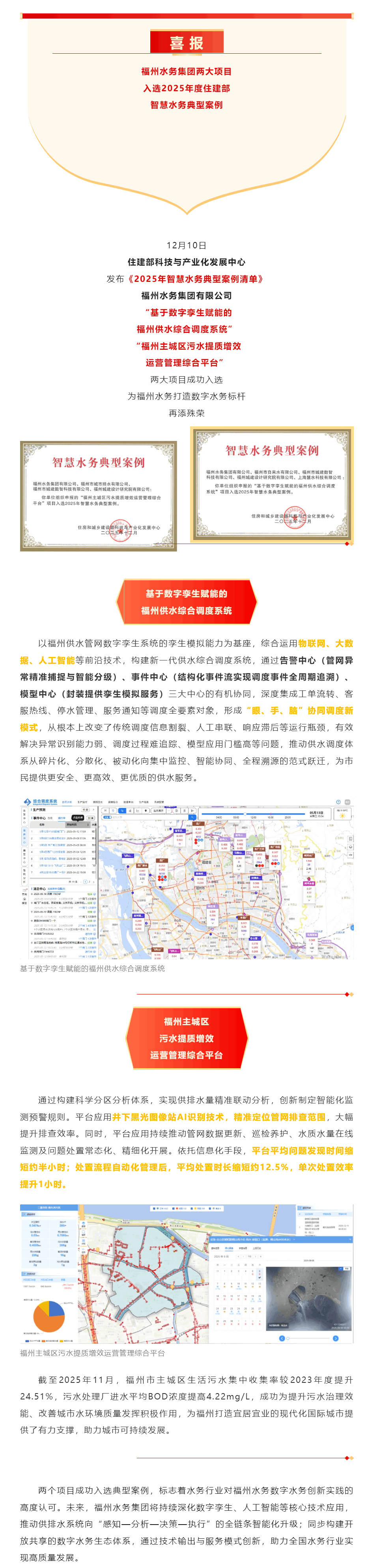 喜报!福州水务集团两大项目入选2025年度住建部智慧水务典型案例.png 喜报!福州水务集团两大项目入选2025年度住建部智慧水务典型案例.png