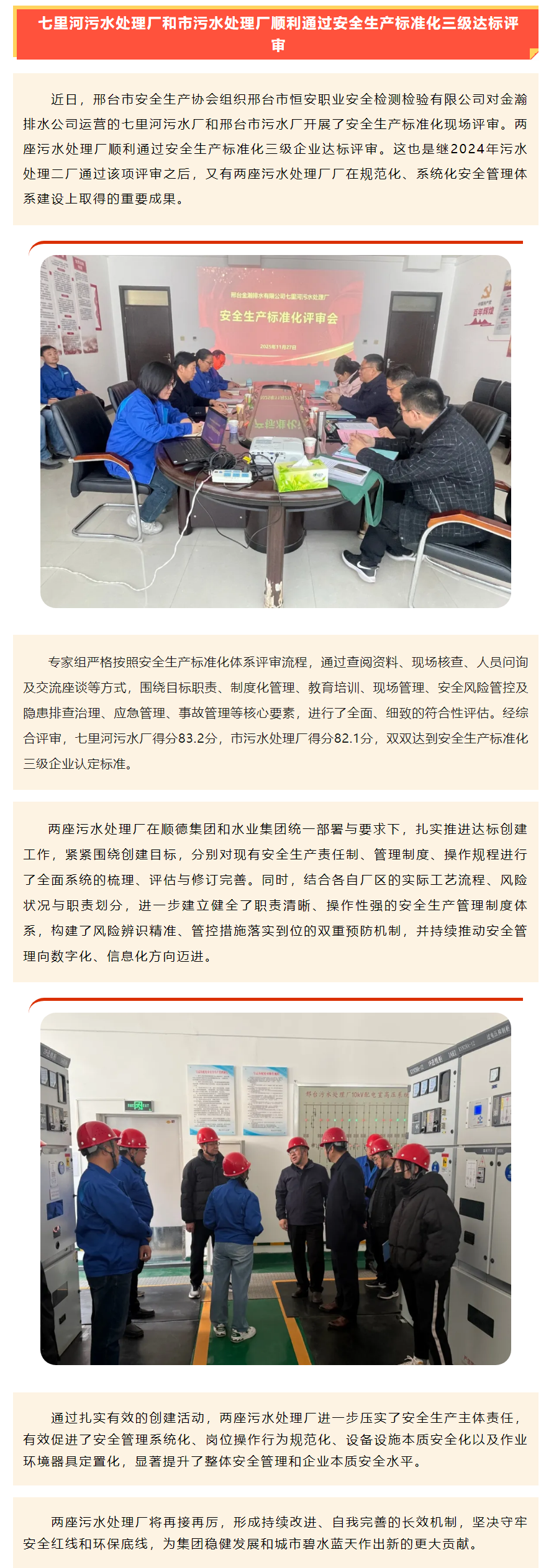 七里河污水处理厂和市污水处理厂顺利通过安全生产标准化三级达标评审.png 七里河污水处理厂和市污水处理厂顺利通过安全生产标准化三级达标评审.png
