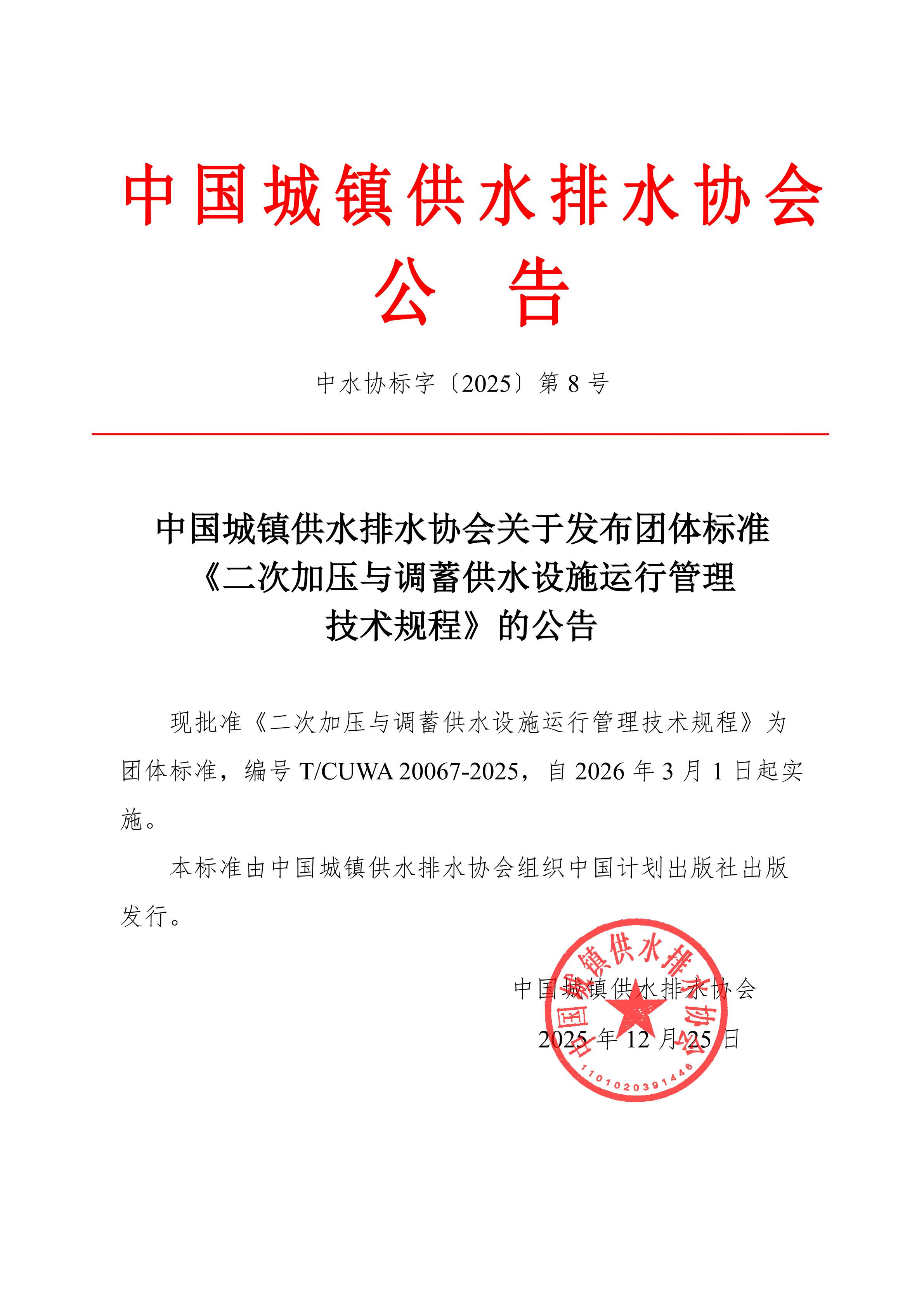 2025 第8号-标准公告_01.jpg 2025 第8号-标准公告_01.jpg