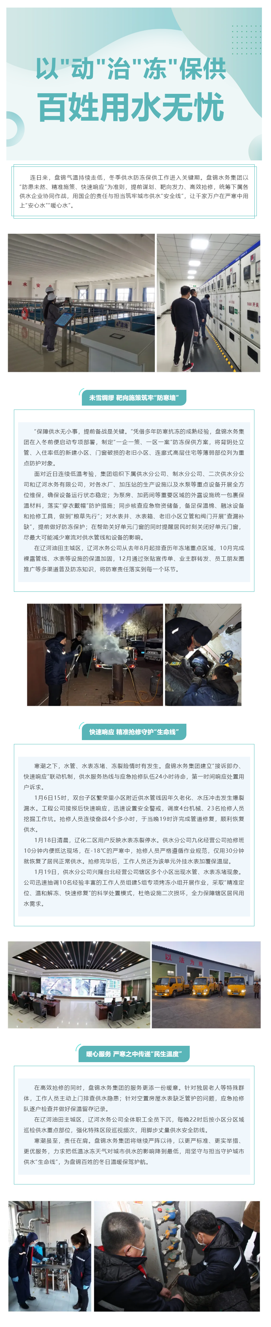 以“动”治“冻”保供 百姓用水无忧.png 以“动”治“冻”保供 百姓用水无忧.png