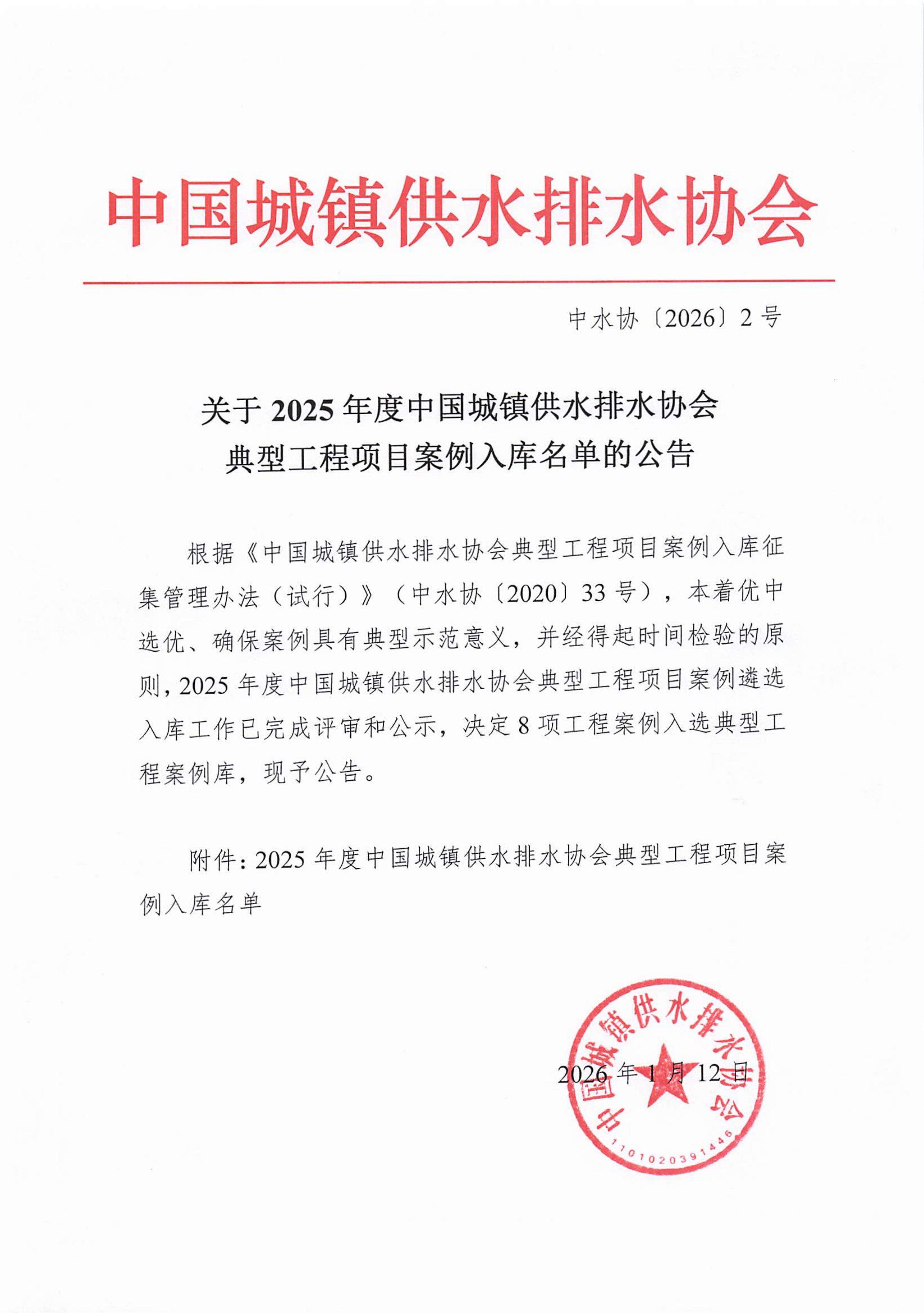 关于2025年度新利体育平台怎么样啊典型工程项目案例入库名单的公告_02.jpg 关于2025年度新利体育平台怎么样啊典型工程项目案例入库名单的公告_02.jpg