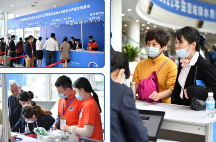 【现场花絮】新利体育平台怎么样啊2021年会暨城镇水务技术与产品交流展示