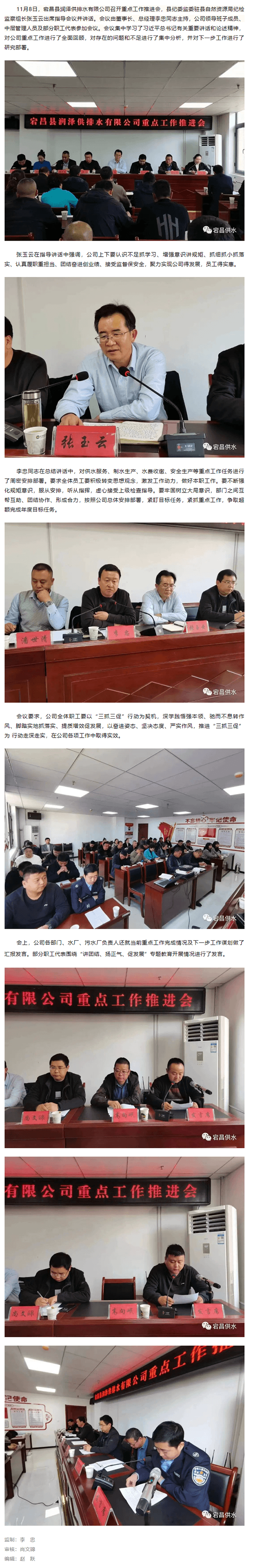 【“三抓三促”行动进行时】宕昌县润泽供排水有限公司召开重点工作推进会.png