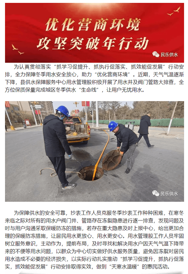 民乐县供水保障服务中心 全力保障冬季用水安全放心.png