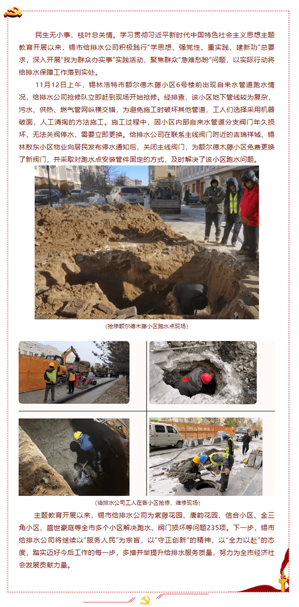 【为民办实事】锡市给排水公司推进主题教育解决额尔德木藤等小区跑水问题.png
