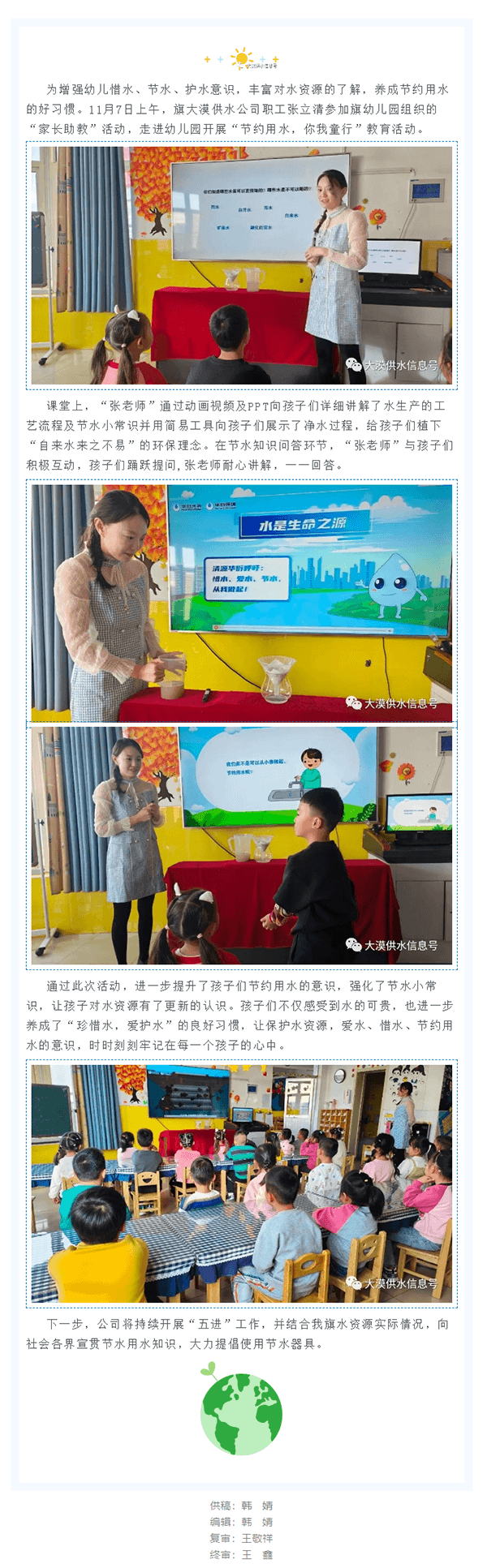 【2023年供水信息85期】额济纳旗大漠供水公司开展 “节约用水 你我童行” 进校园教育活动.png