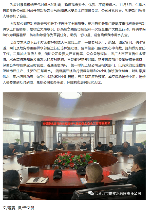 供排水有限责任公司召开应对极端天气保障供水安全工作部署会议.png