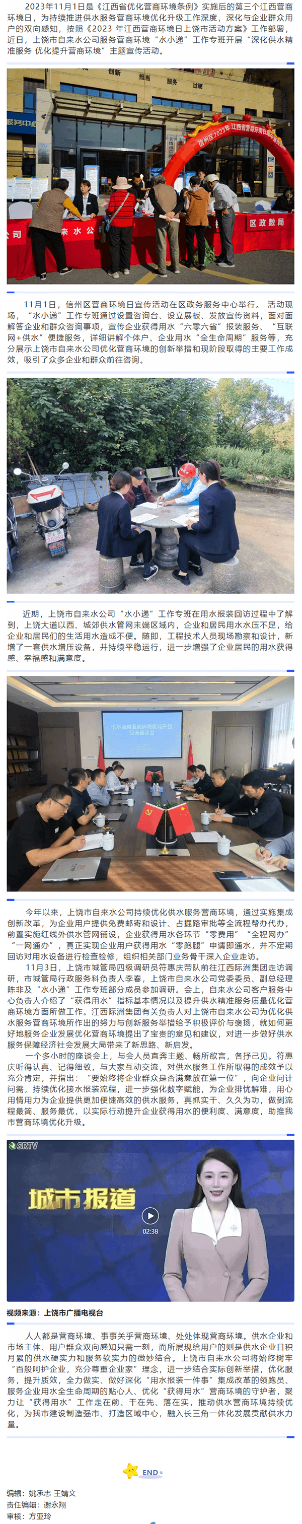 【大抓基层年丨为民服务在身边】深化供水精准服务 优化提升营商环境.png