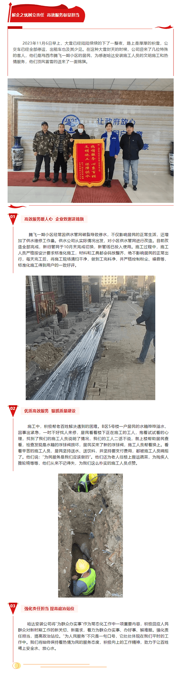 文明施工保供水 热情服务为人民.png