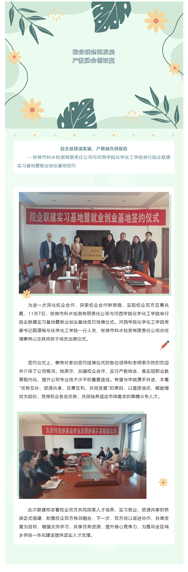 校企联建谋发展，产教融合创双赢.png