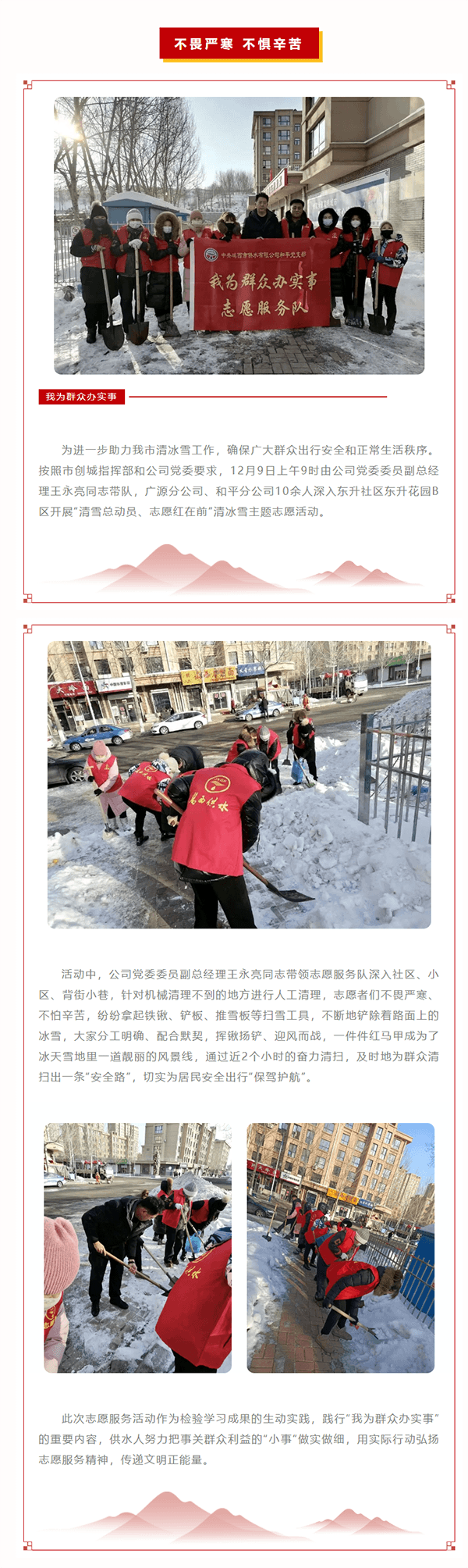 清雪总动员 志愿红在前.png