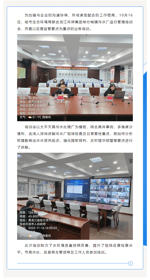 哈市生态环境局举办城镇污水厂运行管理培训会.png
