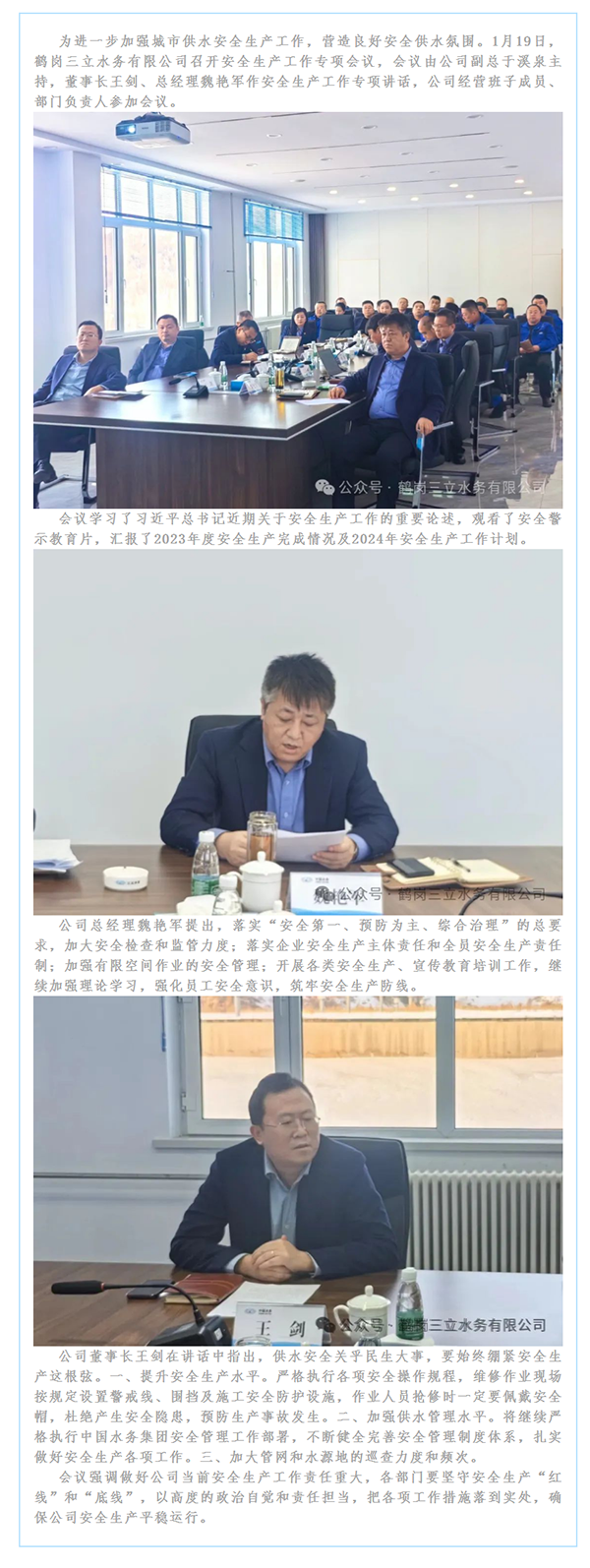 筑牢安全生产防线 强化使命保障供水.png