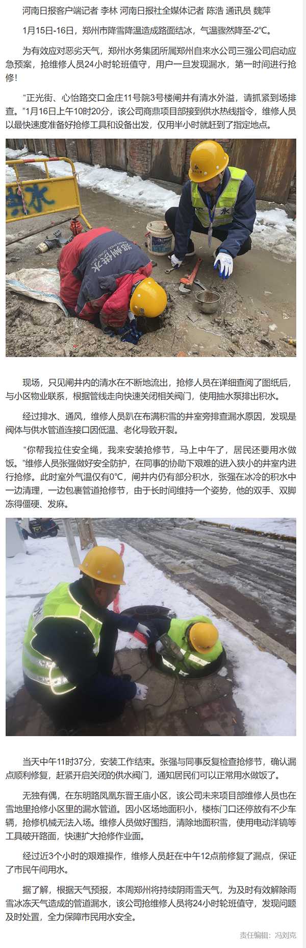 “冻”真格！雪中抢修力保供水.png