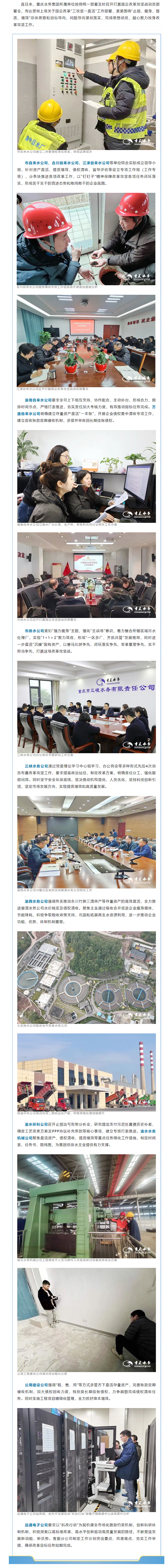 渝水要讯｜重庆水务集团基层单位积极动员落实国企改革攻坚工作.png