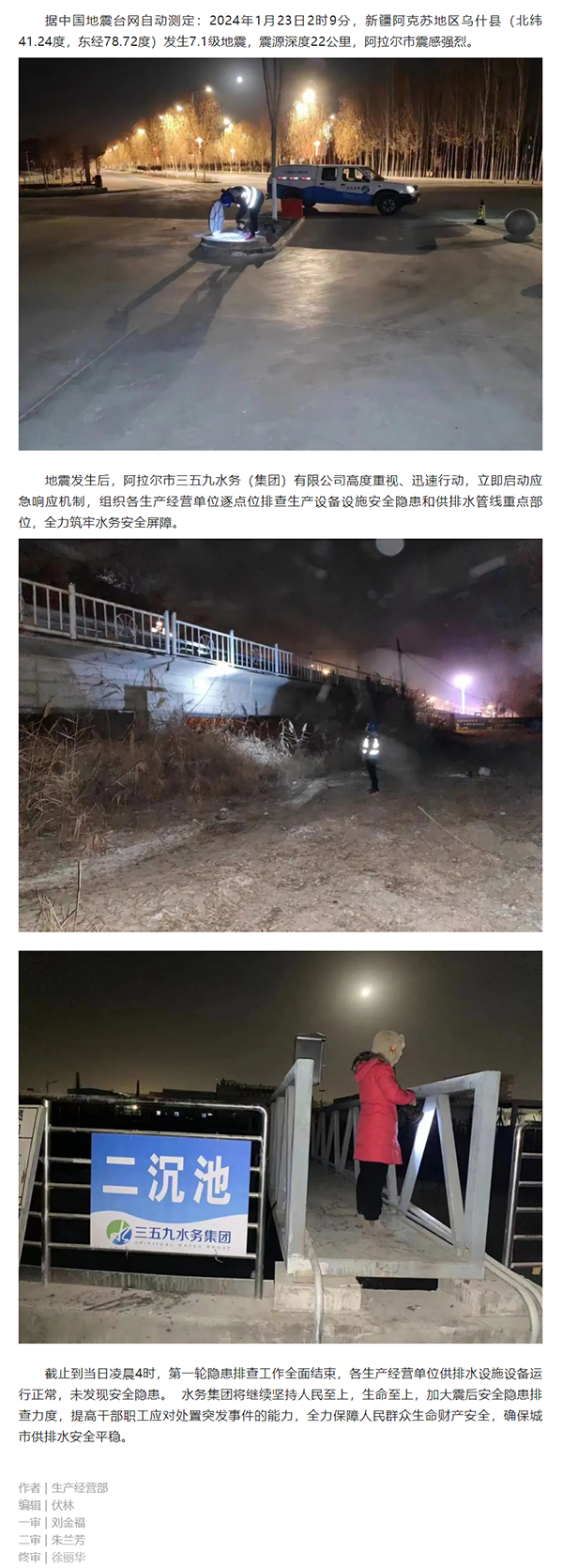 三五九水务集团连夜开展安全供水排查.png