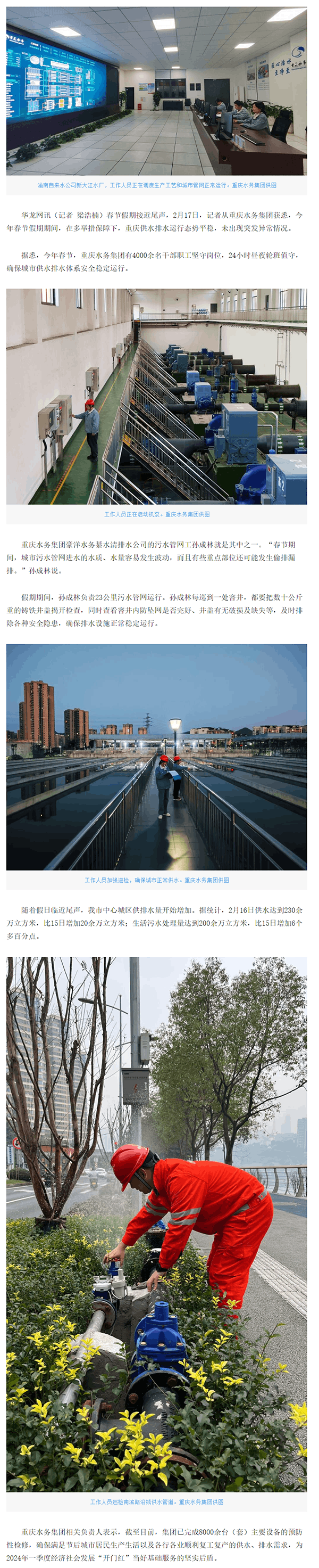 8000余台（套）设备检修完成 重庆水务为节后复工复产做好准备- 网络记者 -华龙网.png