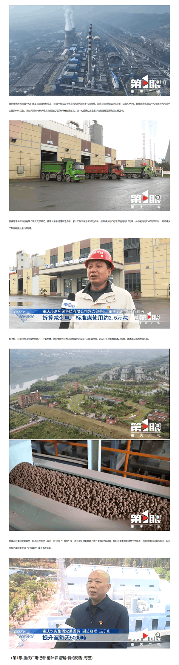 重庆新闻联播 _ 重庆珞璜污泥处置中心扩建工程竣工 污泥日处理能力达1200吨.png