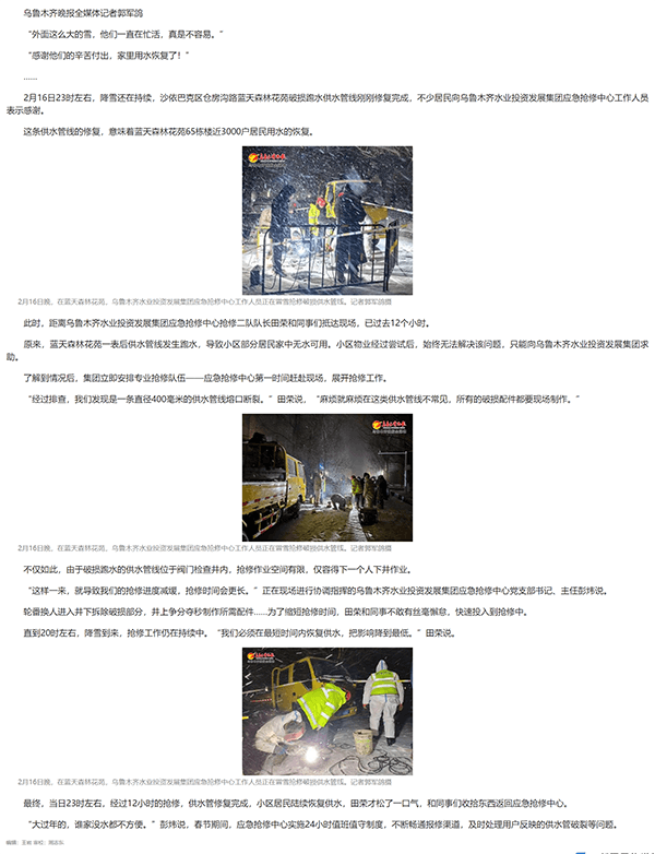 掌上乌鲁木齐.png