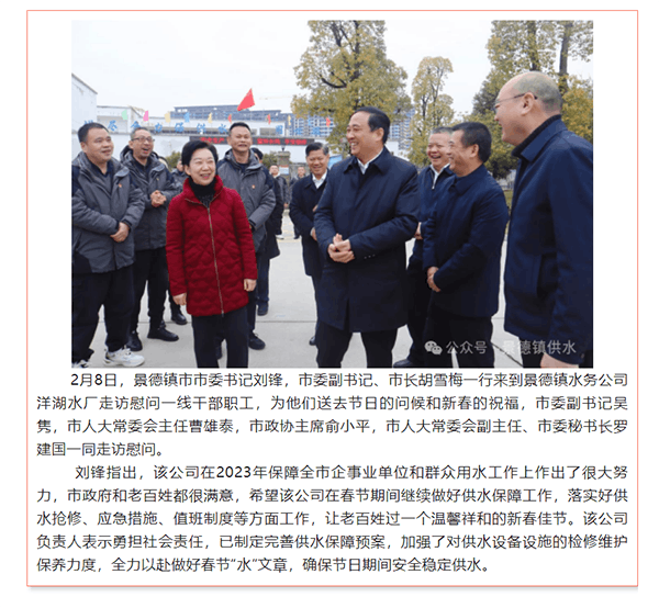景德镇市四套班子领导走访慰问景德镇水务公司一线员工.png