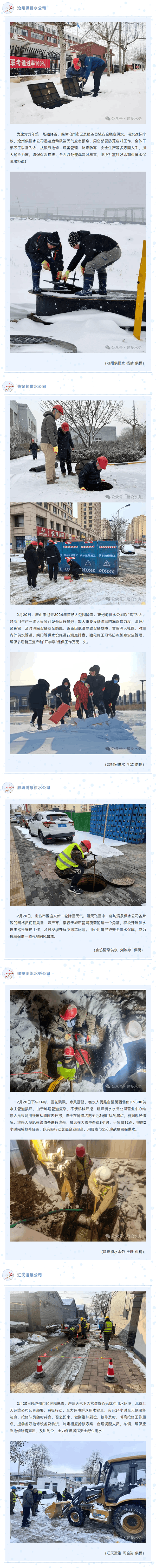 瑞雪兆丰年 保供不停歇——建投水务系统企业倾力战寒潮 守护“民生线”.png